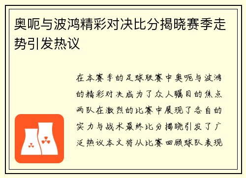 奥呃与波鸿精彩对决比分揭晓赛季走势引发热议
